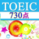 iPhone/iPadアプリ「TOEIC730点【聴力】チャレンジ」のアイコン